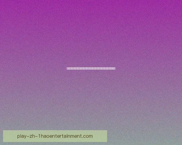 马特森租借半赛季后正式加盟阿斯顿维拉 双方签约至2026年夏季